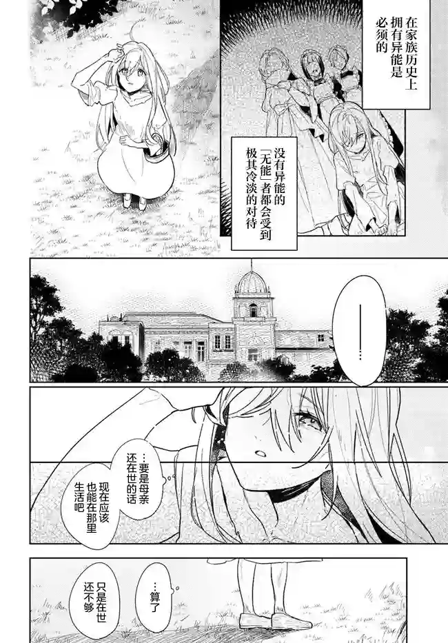 濒危物种的新娘第01话