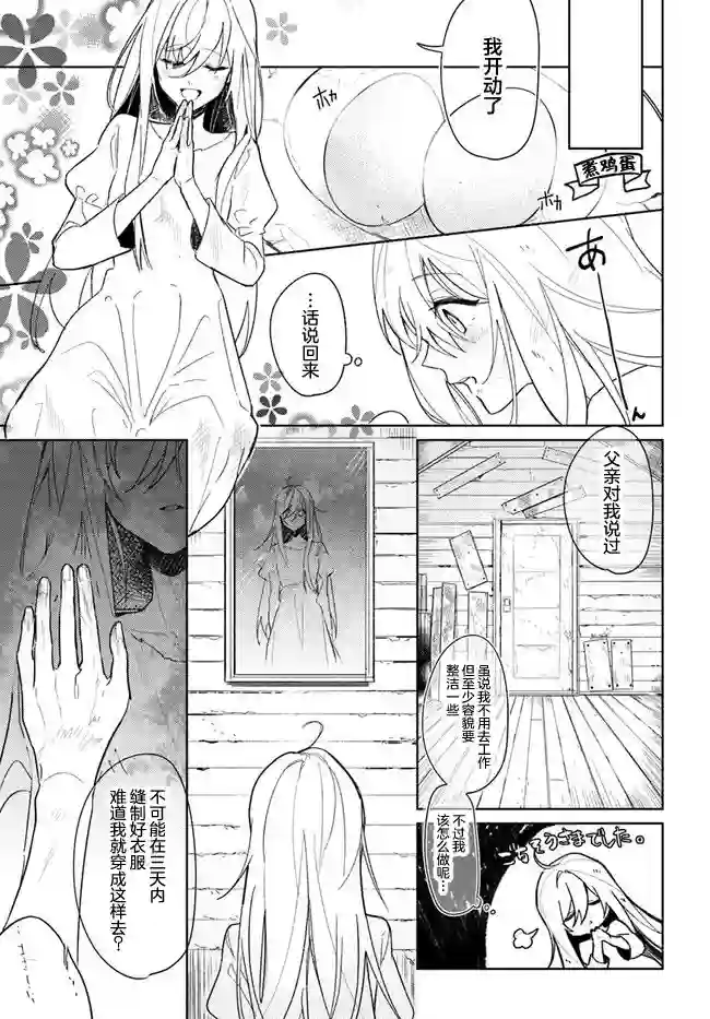 濒危物种的新娘第01话