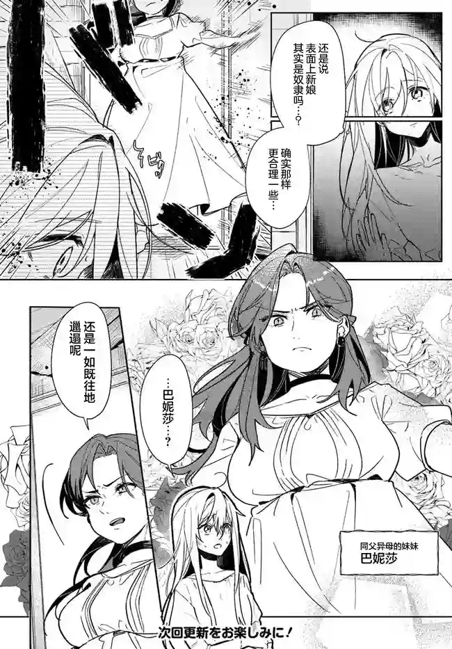 濒危物种的新娘第01话