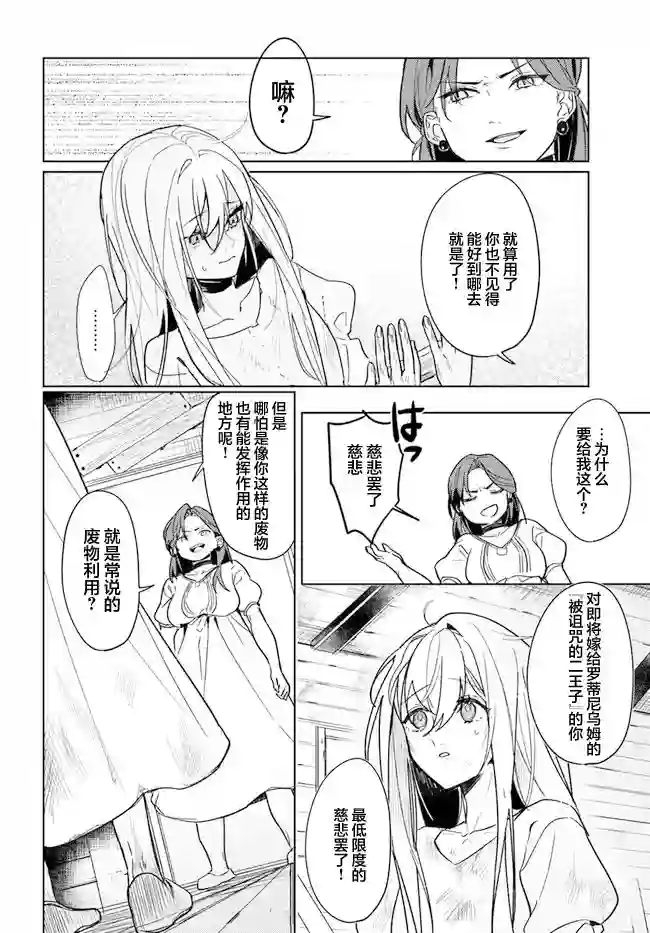 濒危物种的新娘第1.2话