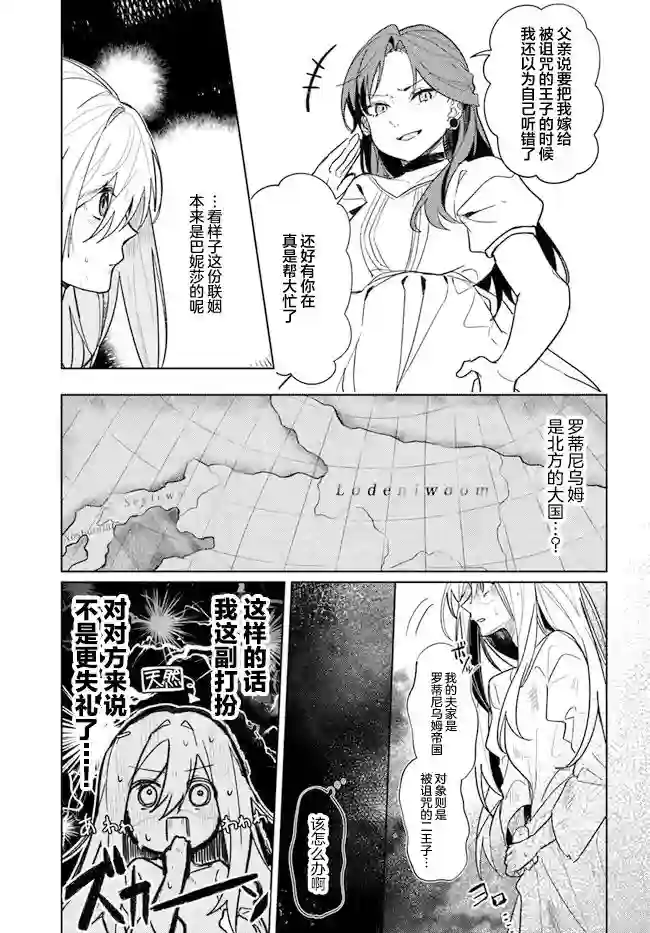 濒危物种的新娘第1.2话