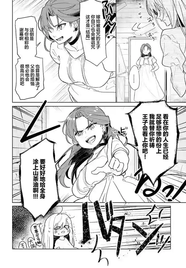 濒危物种的新娘第1.2话
