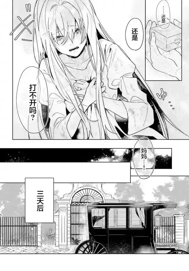 濒危物种的新娘第1.2话