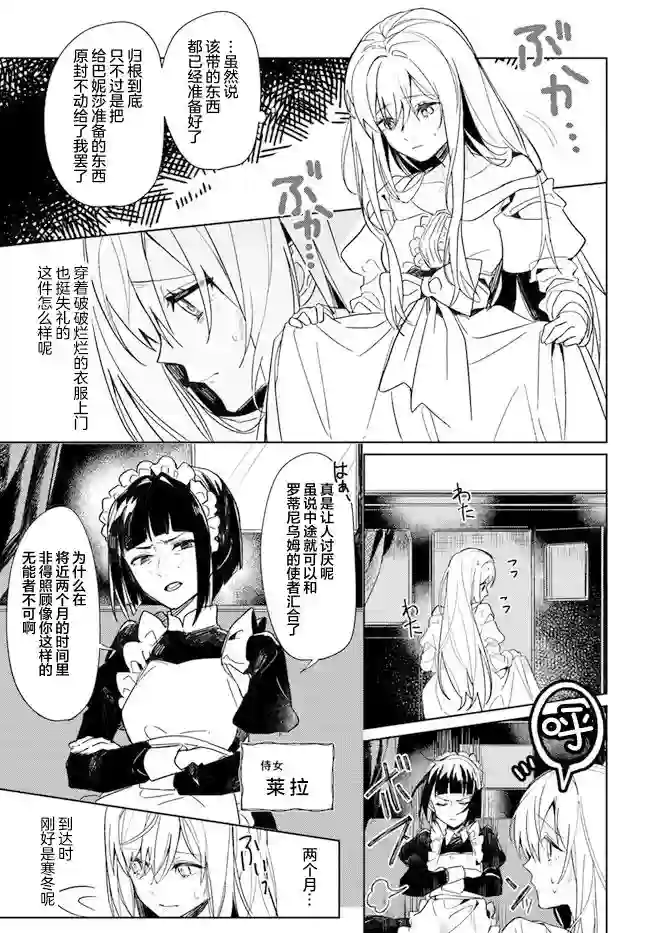 濒危物种的新娘第1.2话