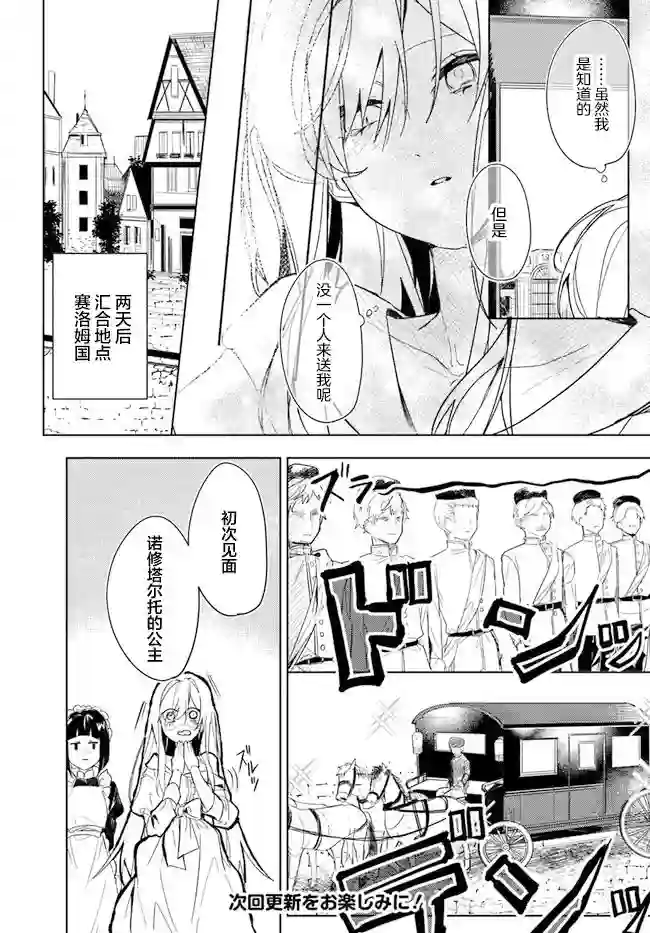濒危物种的新娘第1.2话