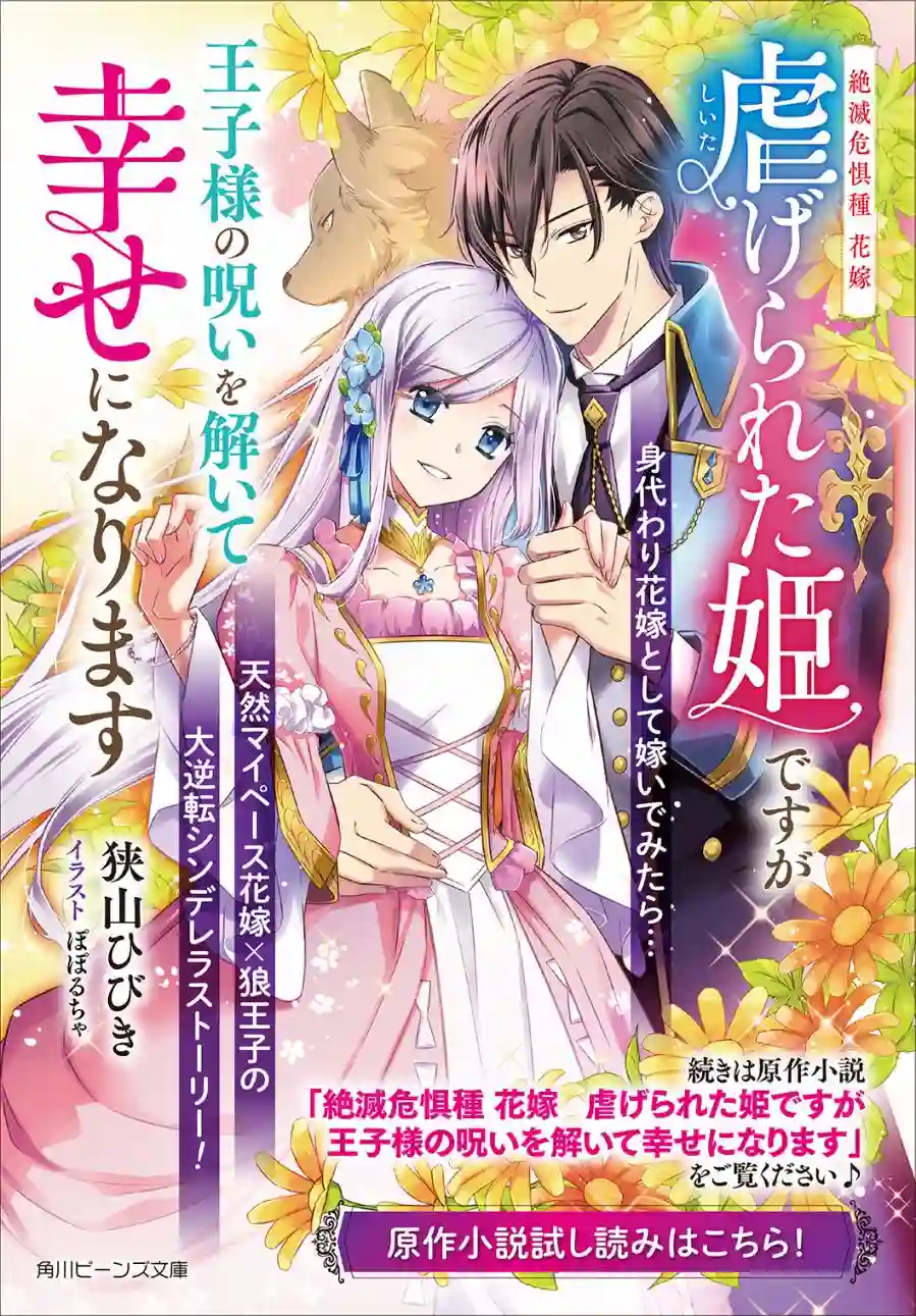 濒危物种的新娘第1.2话