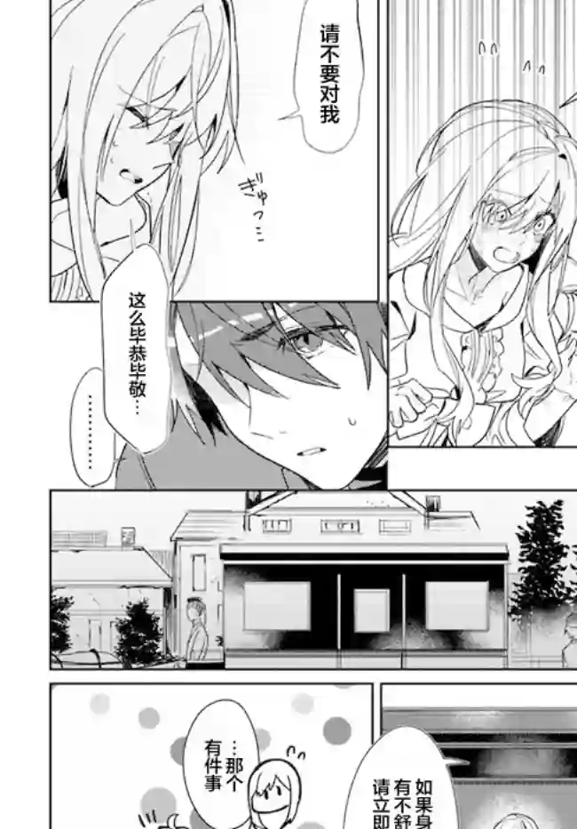 濒危物种的新娘第1.3话