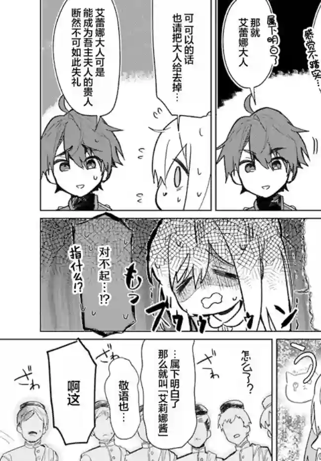 濒危物种的新娘第1.3话
