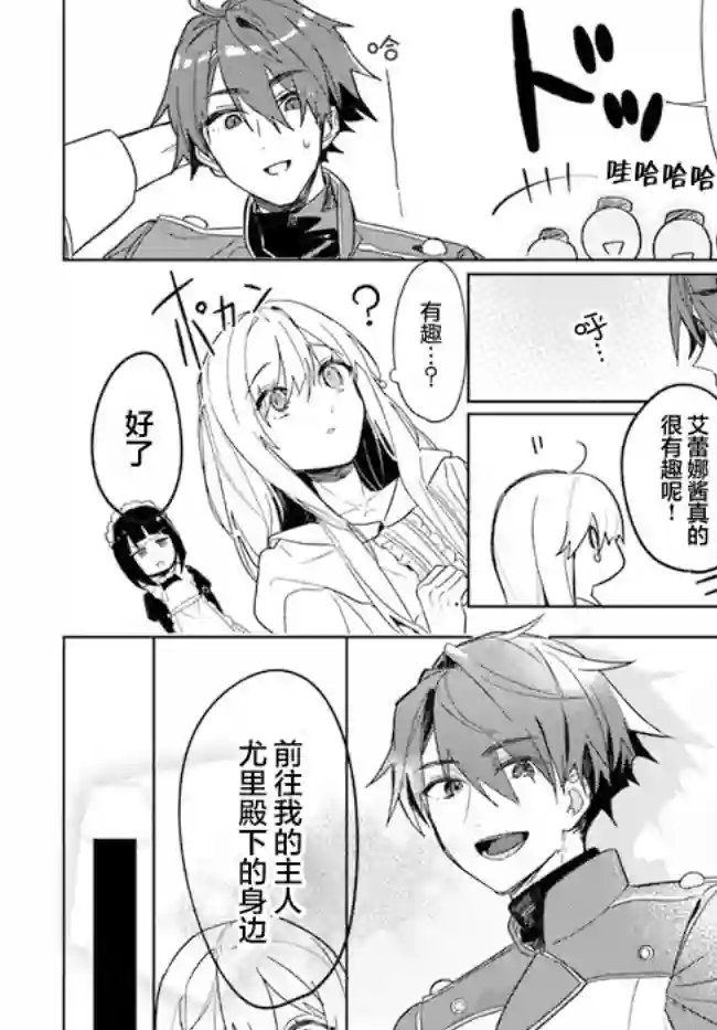 濒危物种的新娘第1.3话