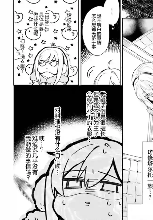 濒危物种的新娘第1.3话