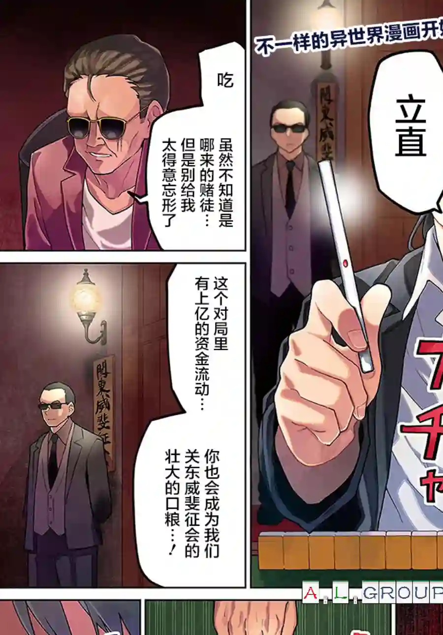 异世界斗牌记第01话