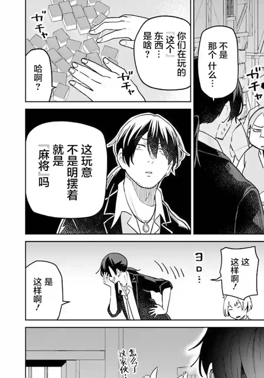 异世界斗牌记第01话