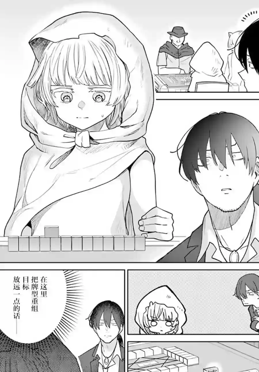 异世界斗牌记第01话