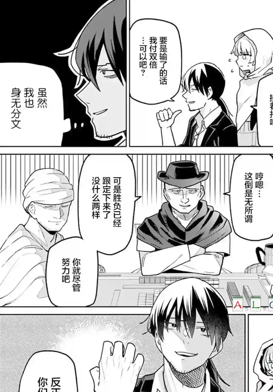 异世界斗牌记第01话