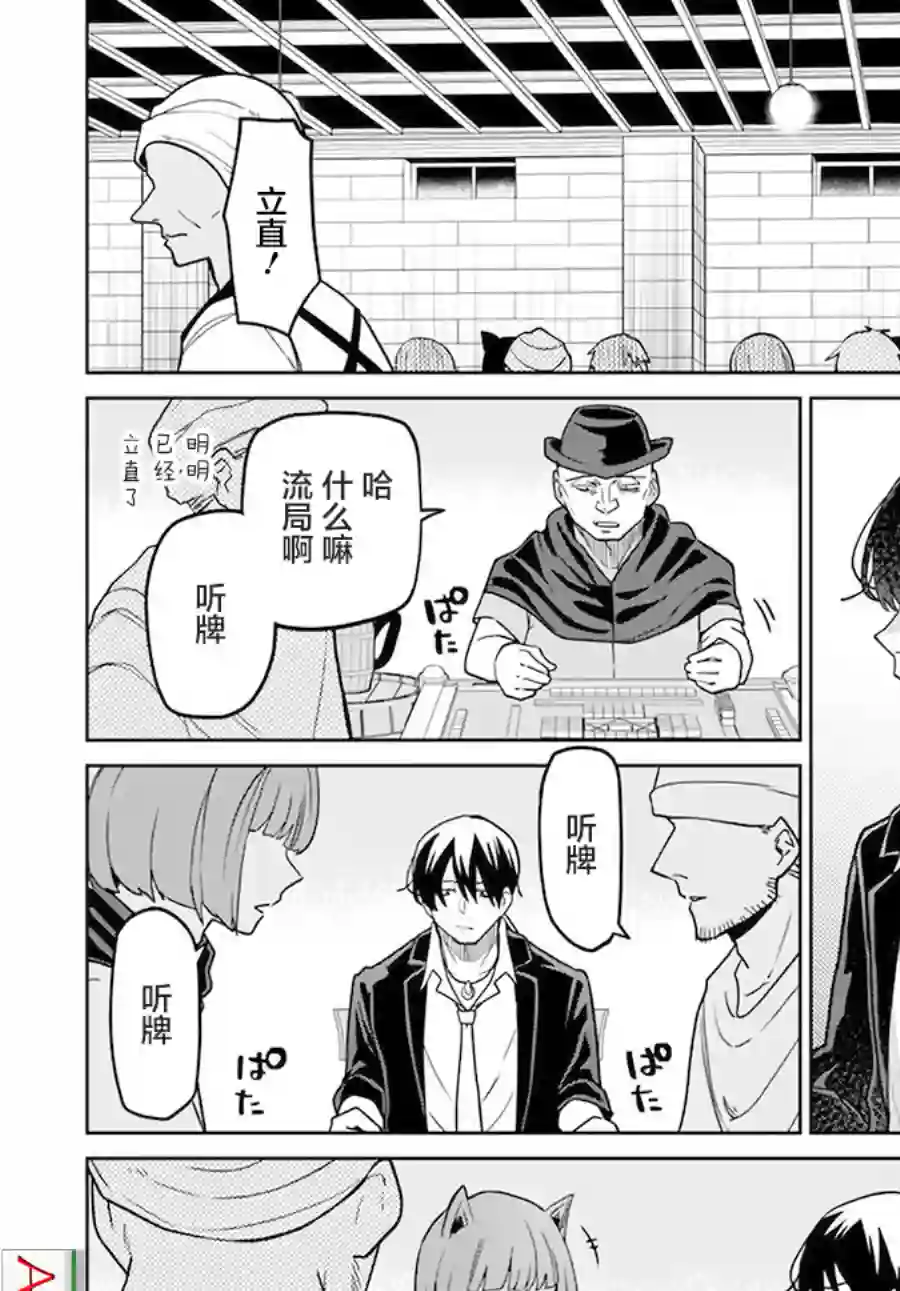 异世界斗牌记第01话