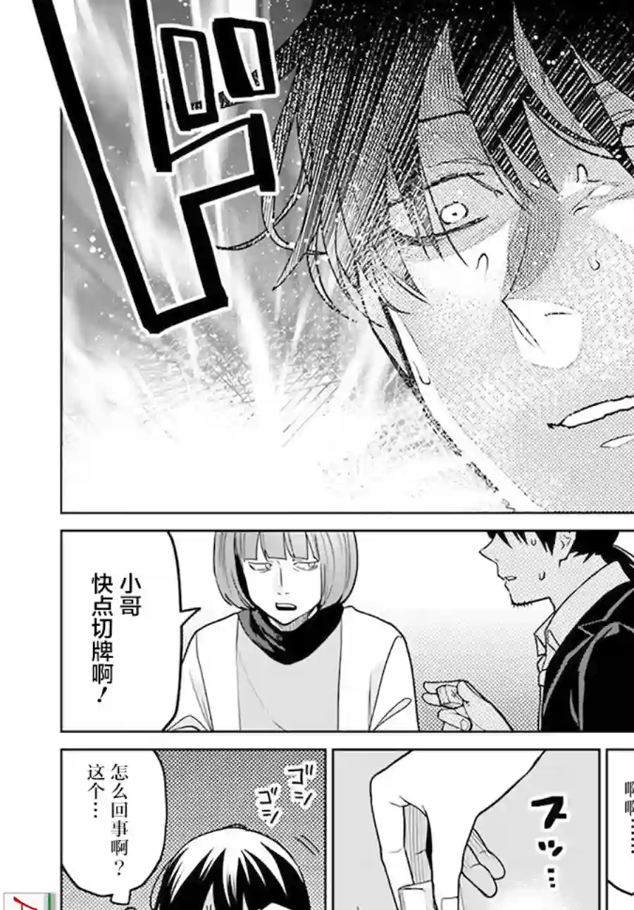 异世界斗牌记第01话