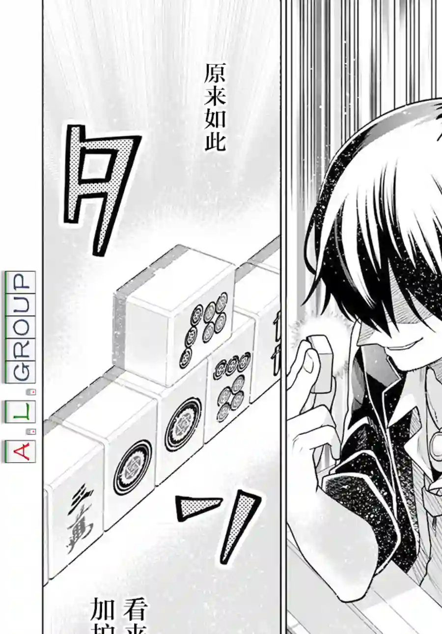 异世界斗牌记第01话