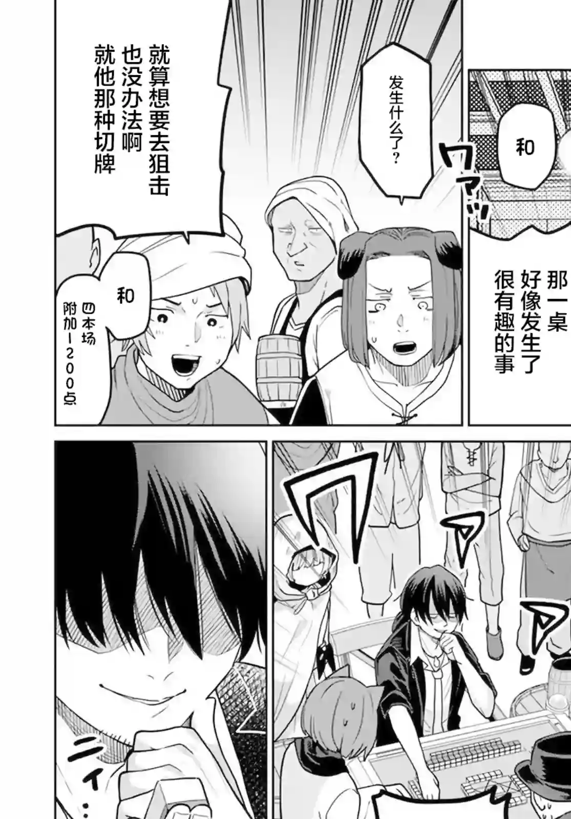 异世界斗牌记第01话