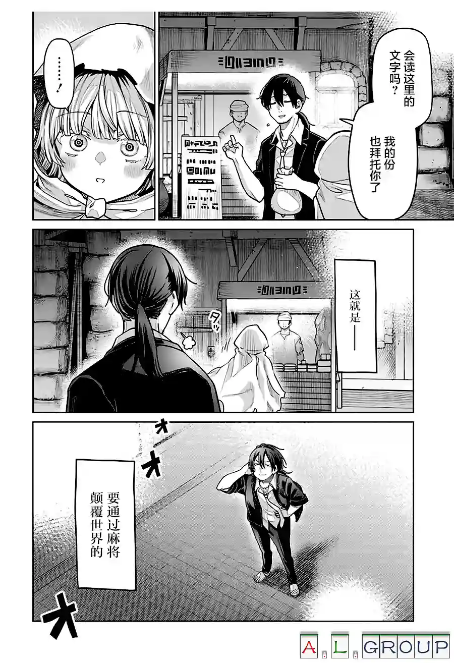 异世界斗牌记第01话