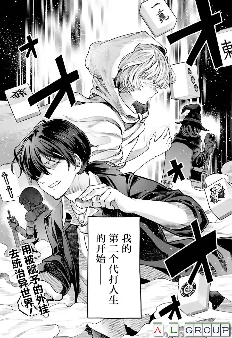 异世界斗牌记第01话