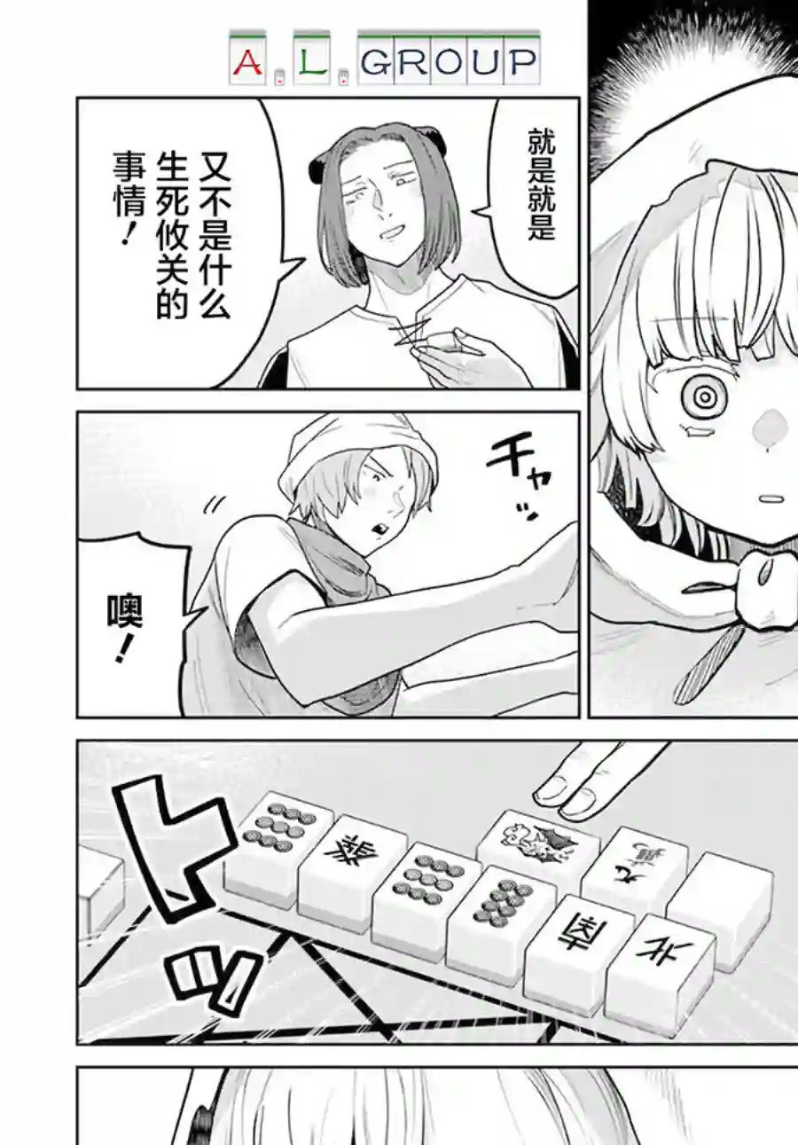 异世界斗牌记第2.1话