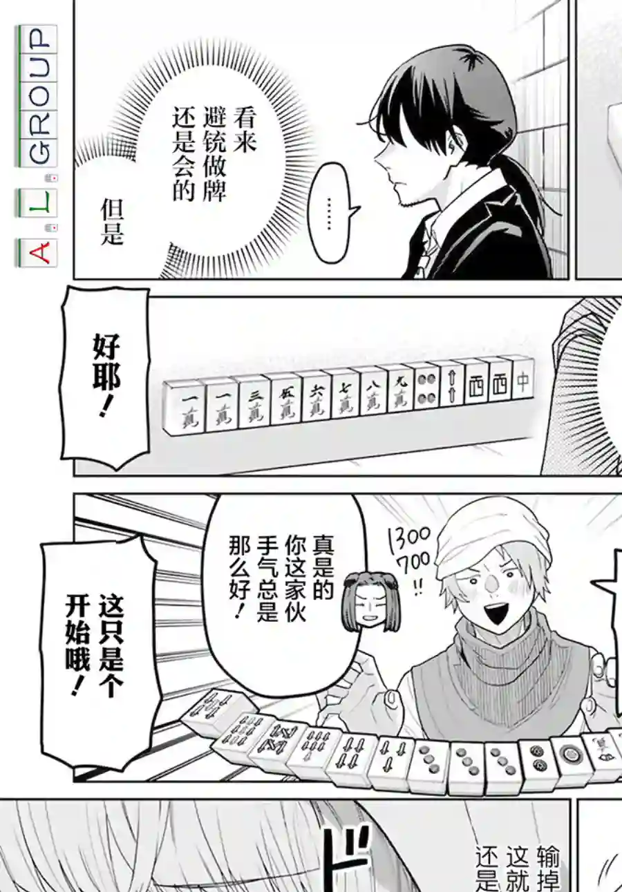 异世界斗牌记第2.1话