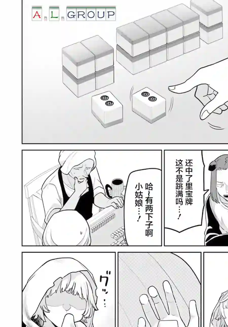 异世界斗牌记第2.2话