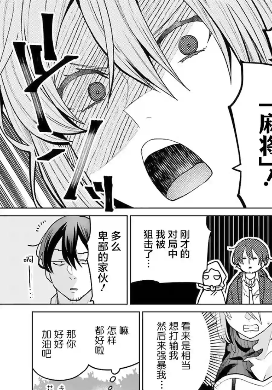 异世界斗牌记第3.1话