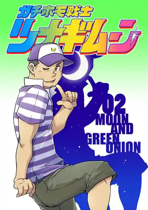 搅基战士第02话