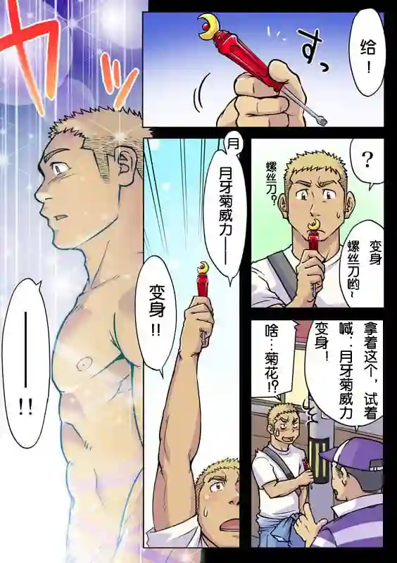 搅基战士第02话