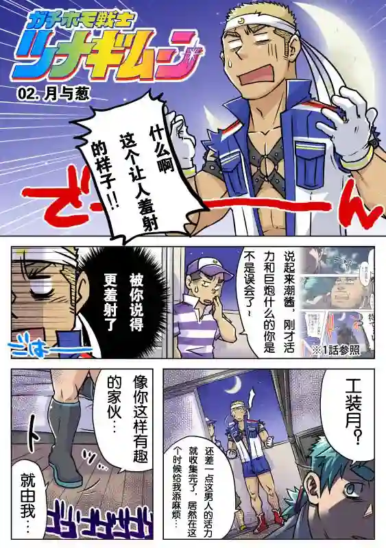 搅基战士第02话