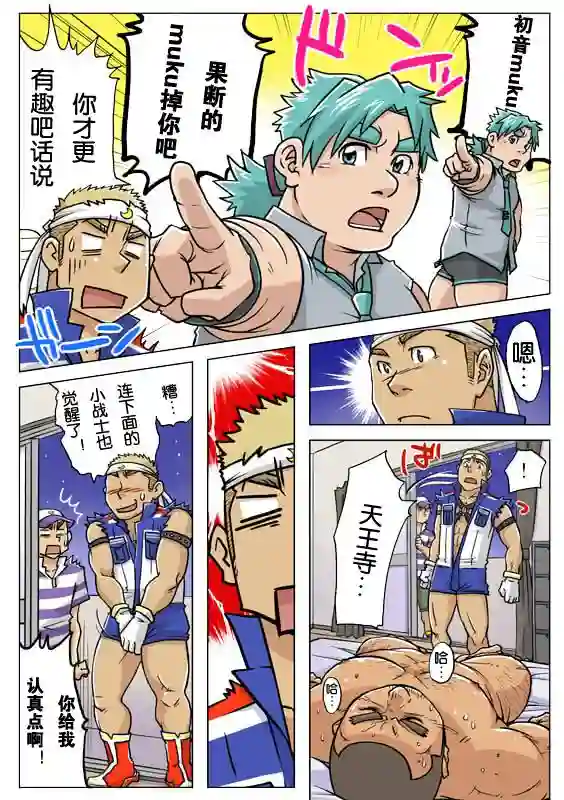 搅基战士第02话