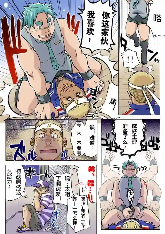 搅基战士第02话