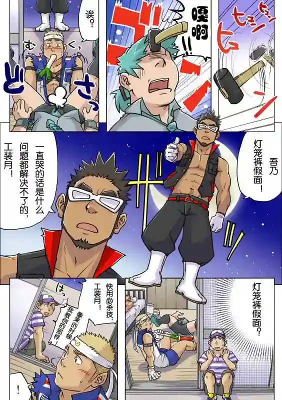 搅基战士第02话