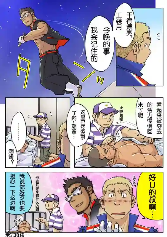 搅基战士第02话