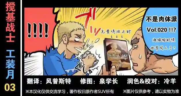 搅基战士第03话