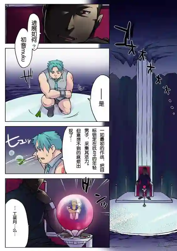 搅基战士第03话