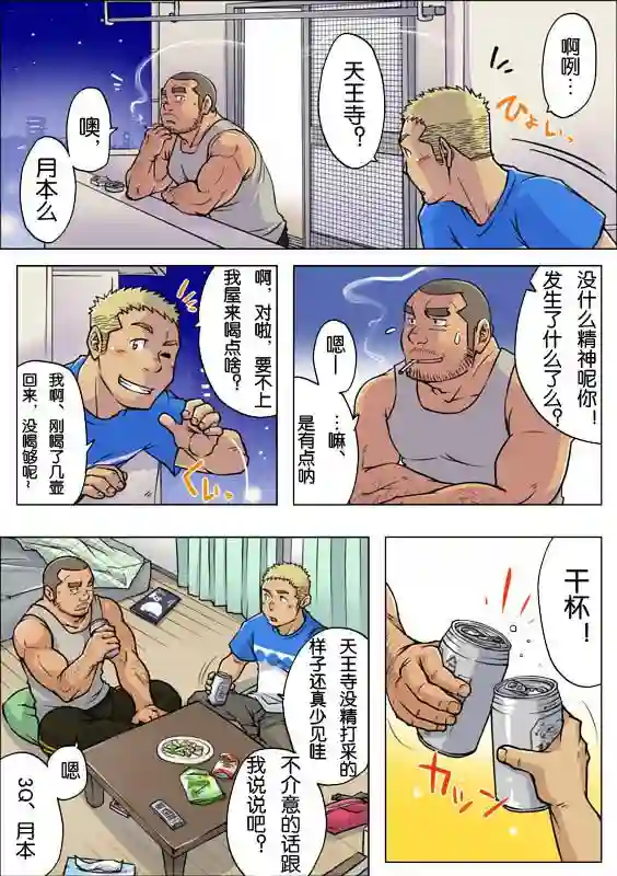 搅基战士第03话