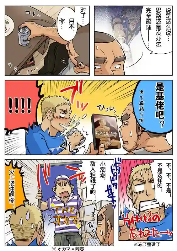 搅基战士第03话