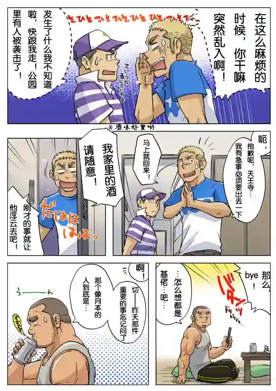 搅基战士第03话