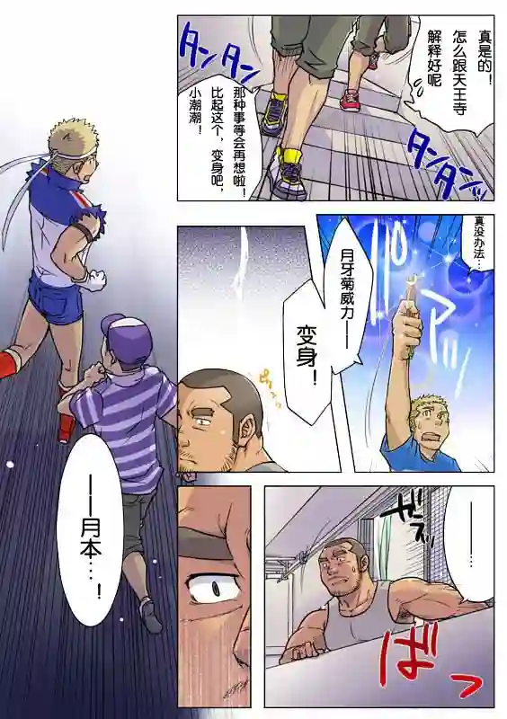 搅基战士第03话