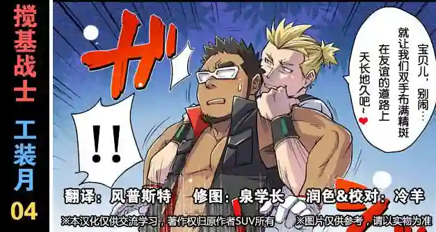搅基战士第04话