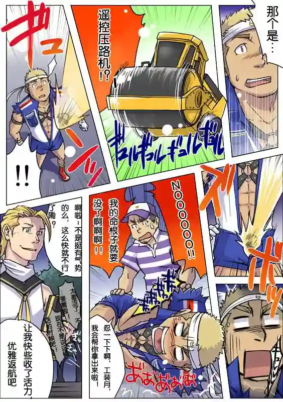 搅基战士第04话