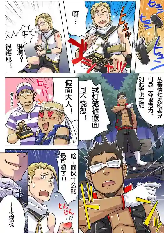 搅基战士第04话