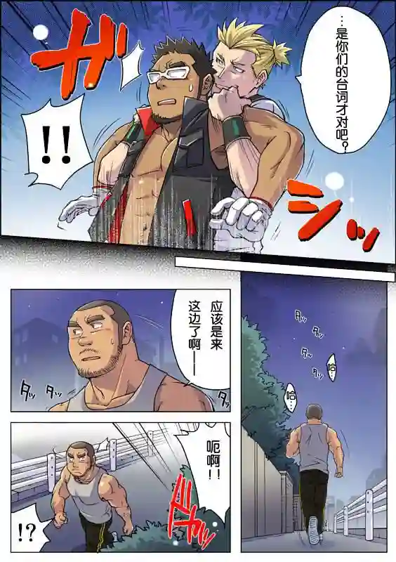 搅基战士第04话