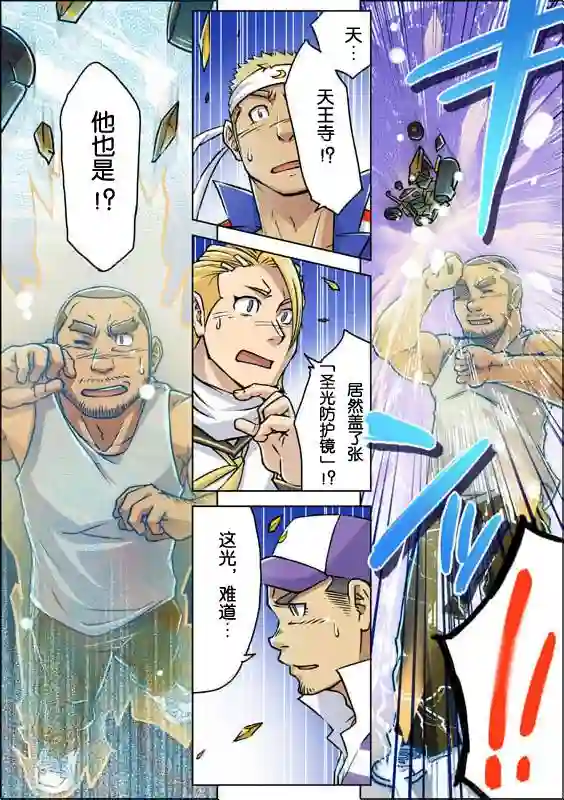 搅基战士第04话