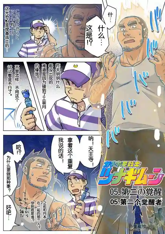 搅基战士第05话