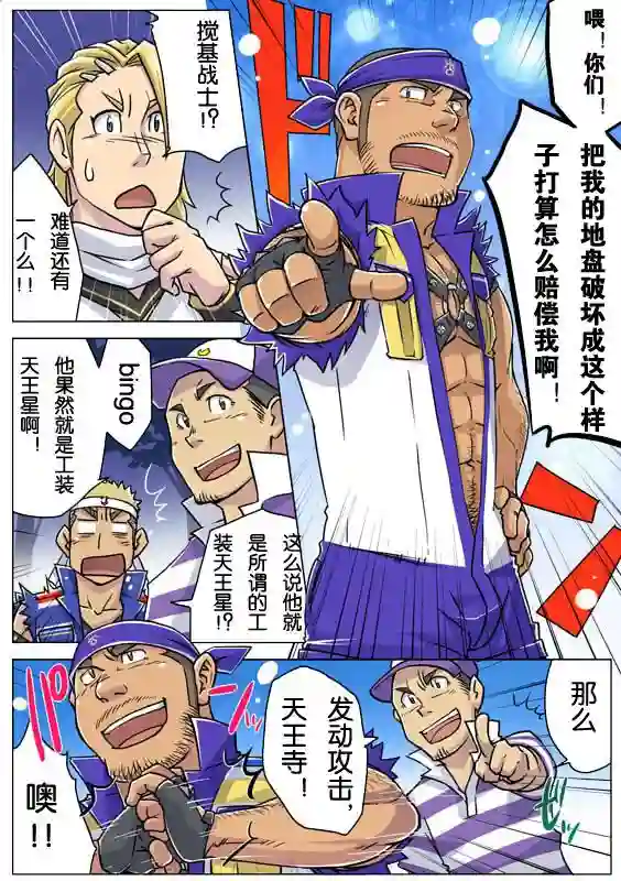 搅基战士第05话