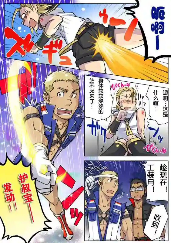 搅基战士第05话