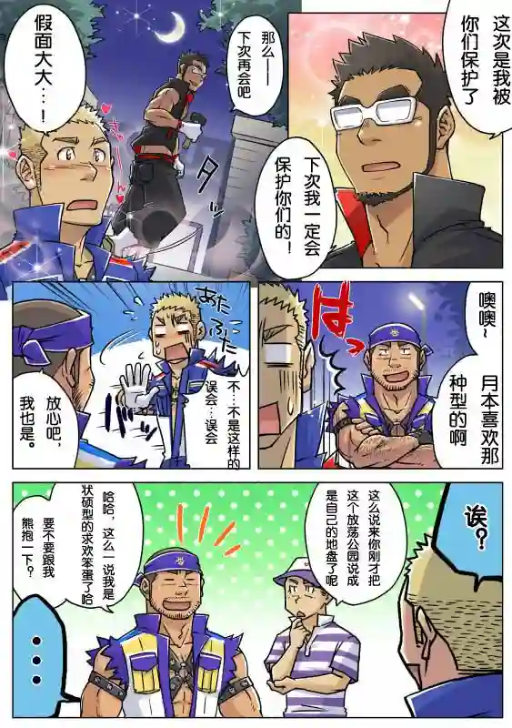 搅基战士第05话